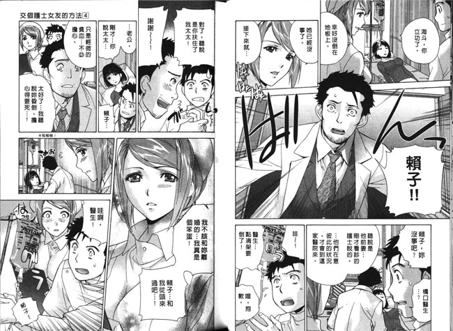 肉番福利漫画本子：[Fujisaka Kuuki] 护士O彼女Ni该吼吼--如何与护士4走得稳