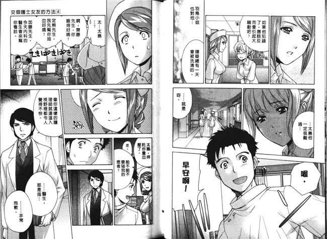 肉番福利漫画本子：[Fujisaka Kuuki] 护士O彼女Ni该吼吼--如何与护士4走得稳