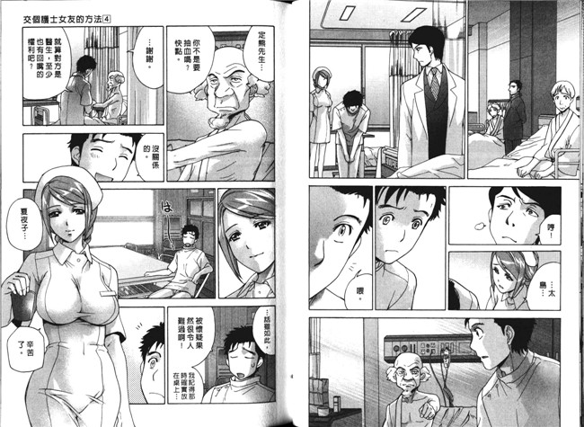 肉番福利漫画本子：[Fujisaka Kuuki] 护士O彼女Ni该吼吼--如何与护士4走得稳