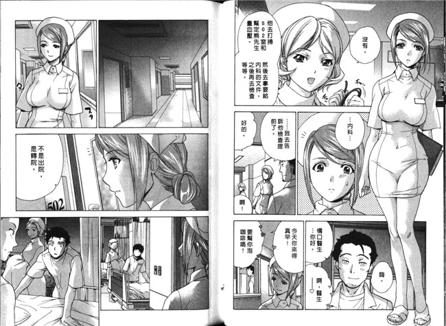 肉番福利漫画本子：[Fujisaka Kuuki] 护士O彼女Ni该吼吼--如何与护士4走得稳