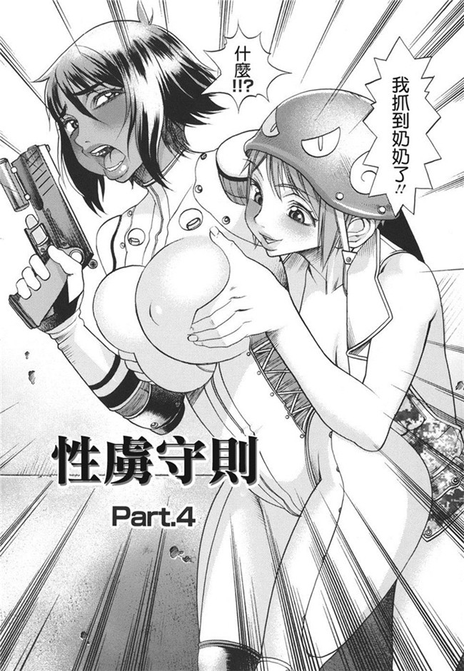 性俘虏守则肉番h漫画本子之各种美女俘虏被群干个够