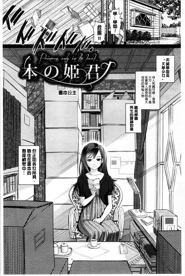 邪恶少女漫画本子：[美矢火] オトメヒメ 美少女公主