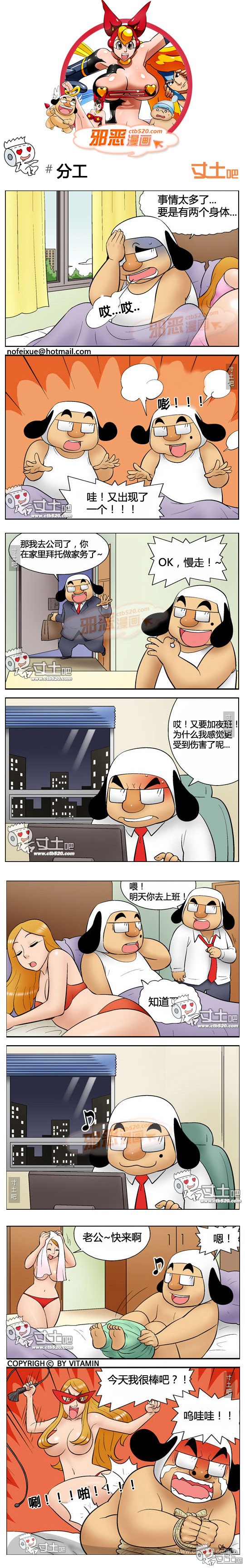 邪恶漫画之分工