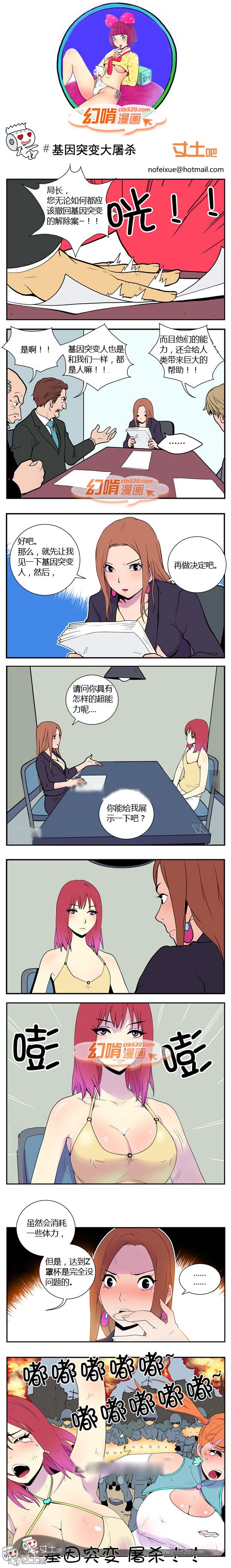 幻啃漫画之基因突变大屠杀