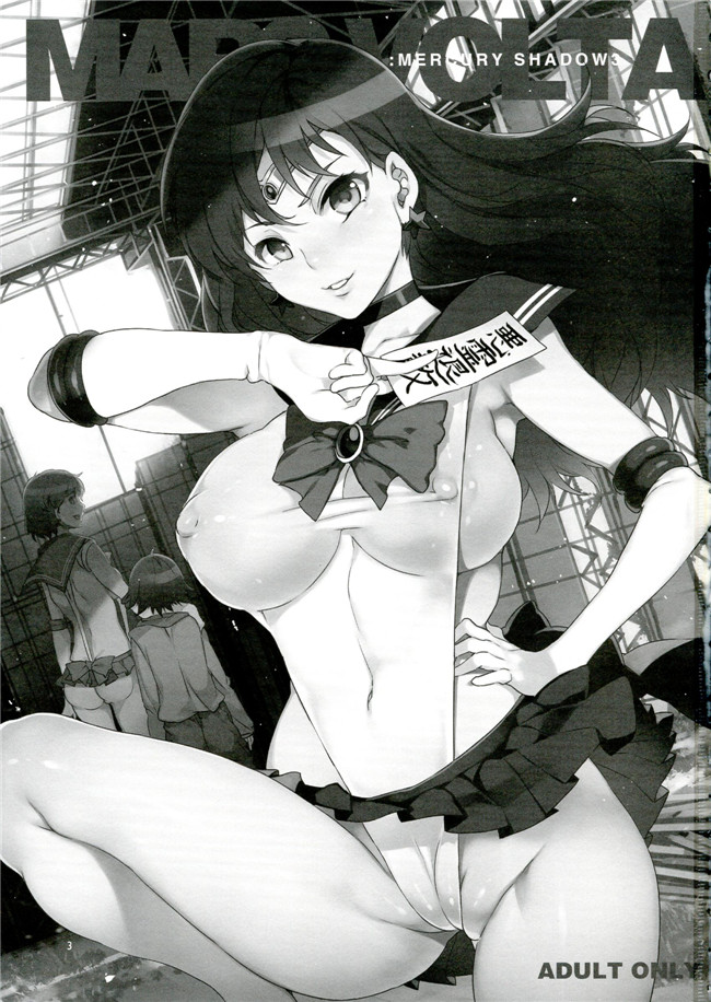美少女戦士セーラームーン工口少女漫画:(水龍敬)MERCURY SHADOW3本子