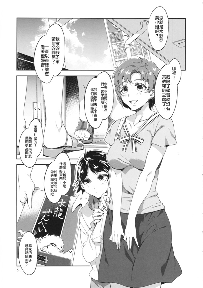 [ありすの宝箱]福利漫画合集:(水龍敬)水星shadow5h本子