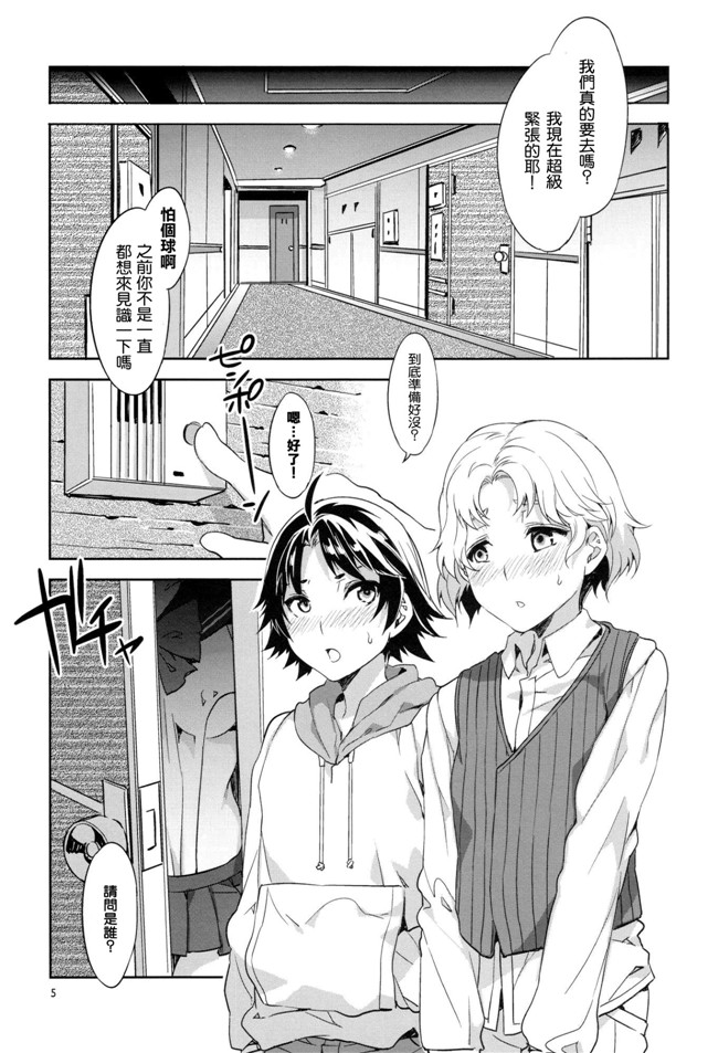 [老唐个人漢化]熟肉女生漫画本子:(水龍敬)女子偶像预备军的各位~！我们H的教练。