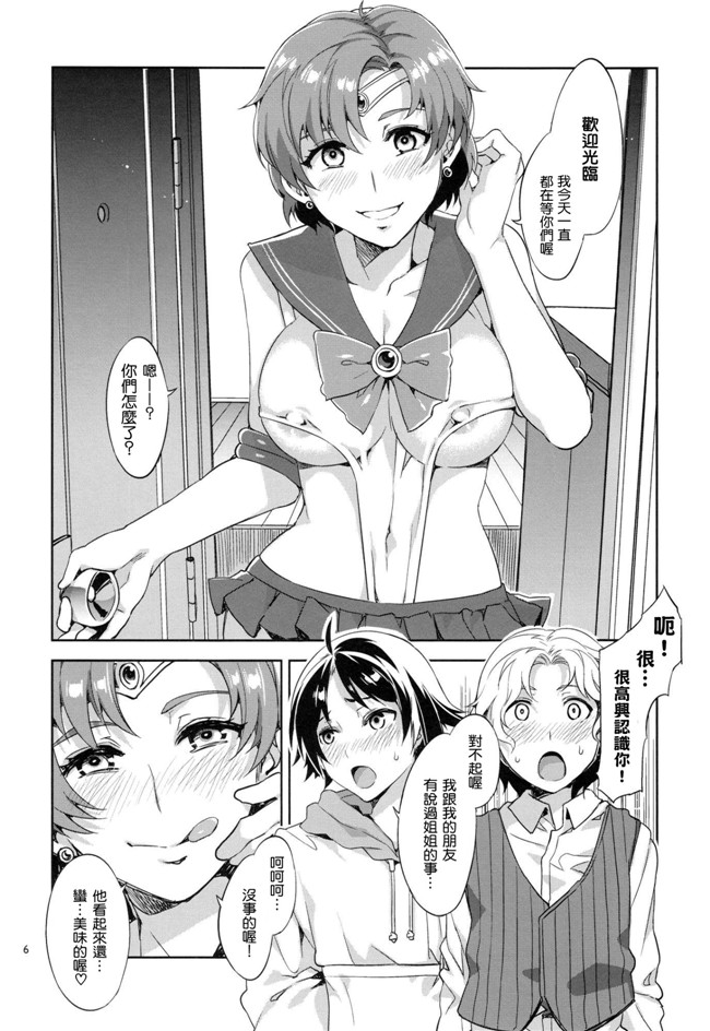 [老唐个人漢化]熟肉女生漫画本子:(水龍敬)女子偶像预备军的各位~！我们H的教练。