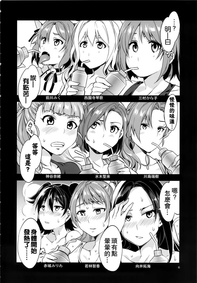[老唐个人漢化]熟肉女生漫画本子:(水龍敬)女子偶像预备军的各位~！我们H的教练。