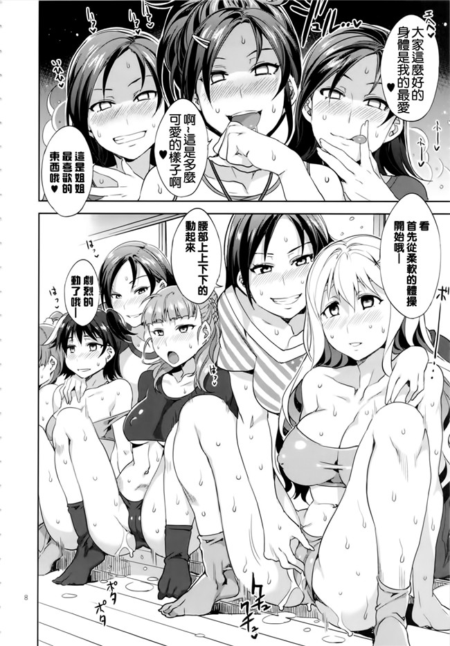 [老唐个人漢化]熟肉女生漫画本子:(水龍敬)女子偶像预备军的各位~！我们H的教练。