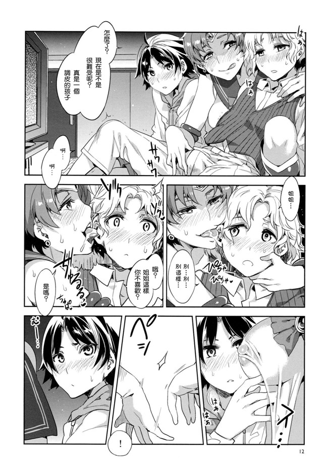[老唐个人漢化]熟肉女生漫画本子:(水龍敬)女子偶像预备军的各位~！我们H的教练。