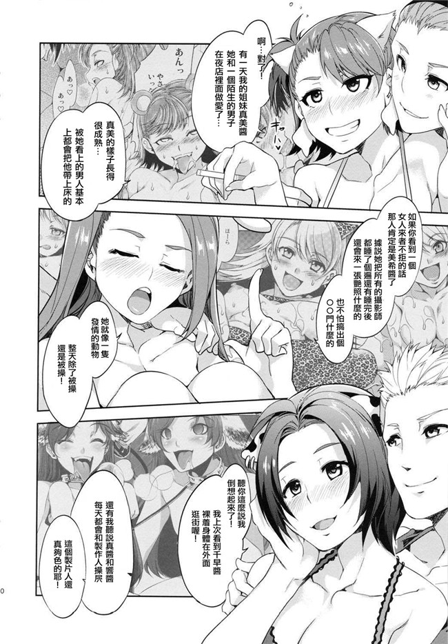 水龍敬同人邪恶漫画本子:[老唐个人漢化]THE ANiMALM@STER Vol.2