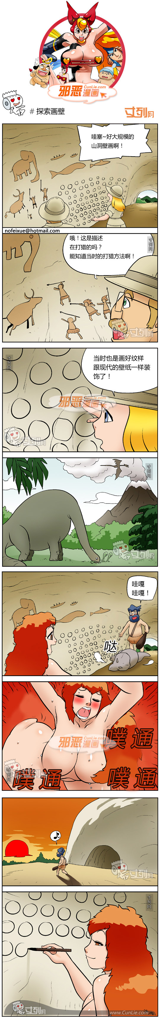 邪恶漫画之探索画壁