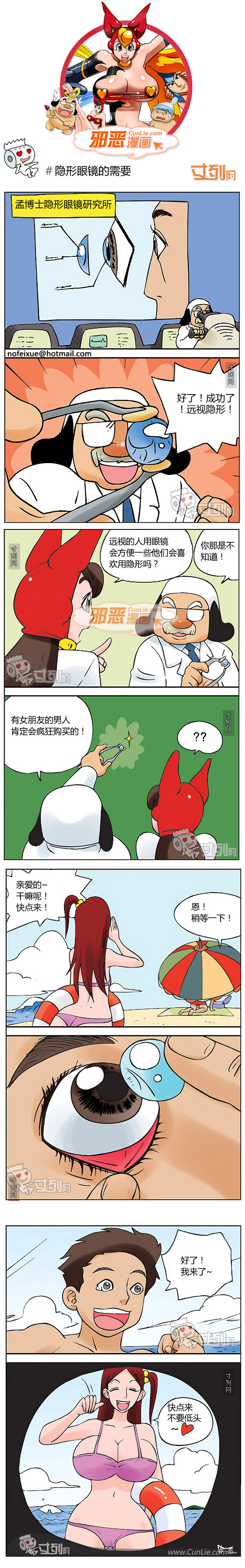 邪恶漫画之隐形眼镜的需要