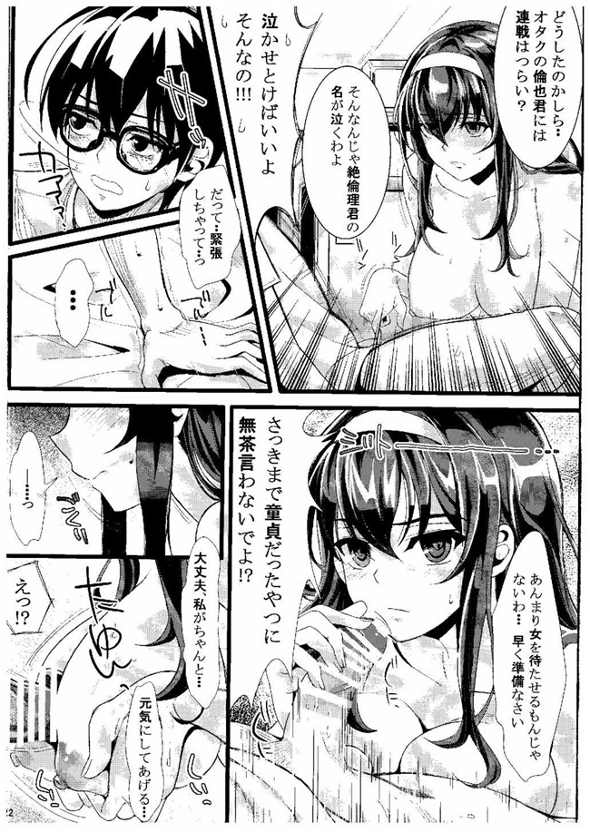 町樱桃男孩里番熟肉本子：(クロサワ, kami)冴えない男女(ふたり)の致しかた