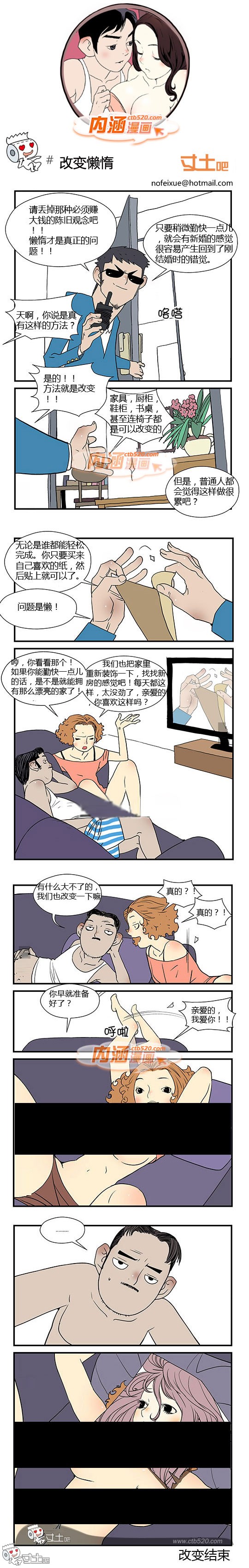 内涵漫画之改变懒惰