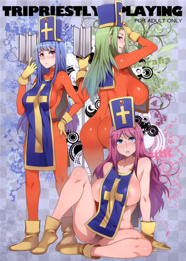 ドラゴンクエスト绅士邪恶漫画本子:(水龍敬)TRIPRIESTLY PLAYING