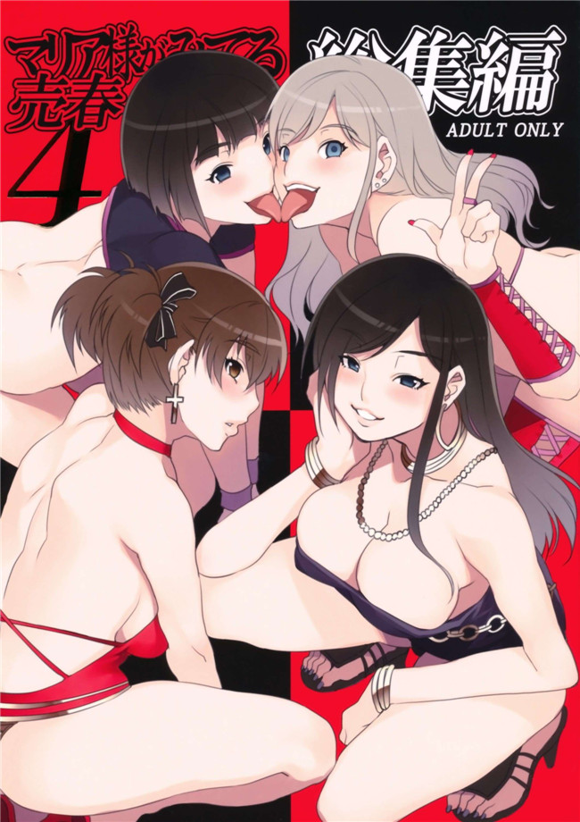 [老唐个人漢化]av女优漫画:[ありすの宝箱] 玛莉亚大人看卖淫4 
