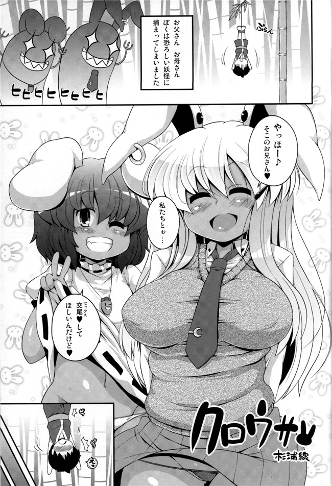 水龍敬 &杉浦線肉番h漫画本子:[ありすの宝箱 & ワトサト] 黒ギャル幻想郷にっ
