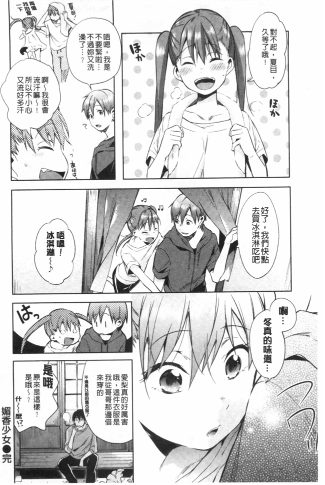 工口邪恶少女漫画本子：[宵野コタロー] たべごろバンビーナ