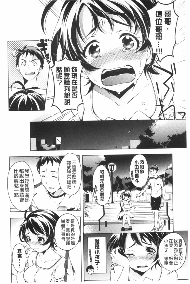 工口邪恶少女漫画本子：[宵野コタロー] たべごろバンビーナ