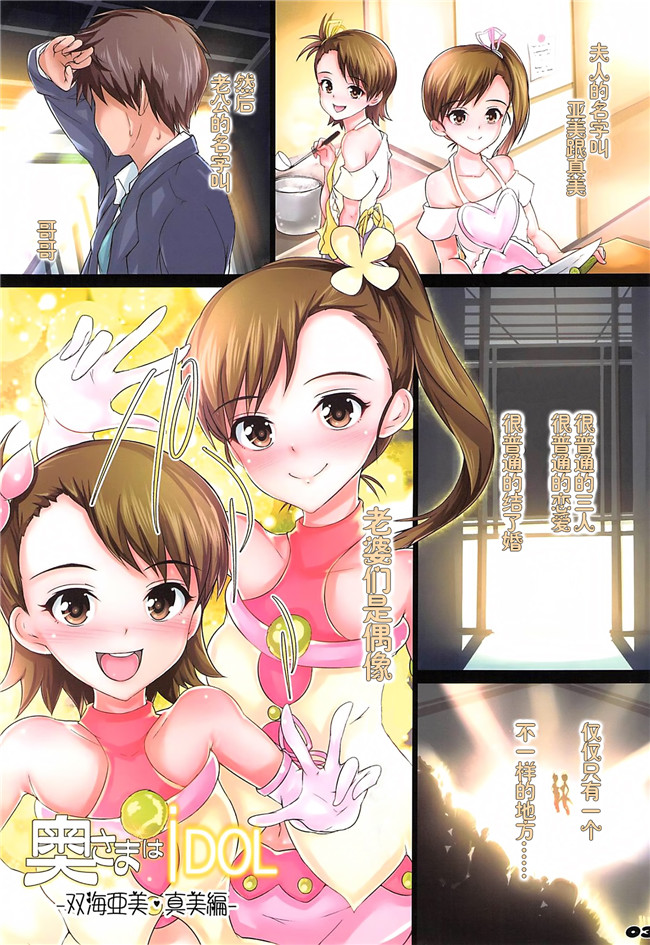 アトリエ丸和绅士漫画h本子:[丸和太郎]奥さまはiDOL -双海亜美真美編