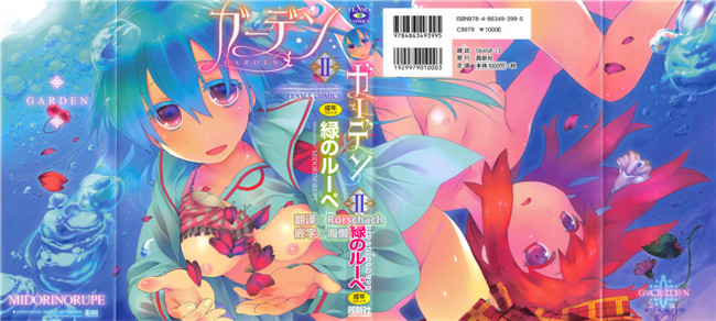 Rorschach与海懒汉化无翼鸟邪恶漫画:[緑のルーペ]ガーデンII