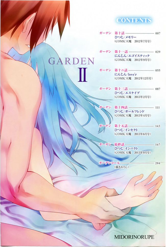 Rorschach与海懒汉化无翼鸟邪恶漫画:[緑のルーペ]ガーデンII