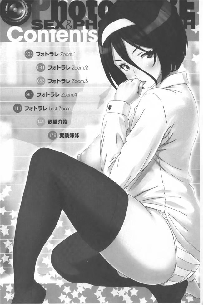 日本邪恶h少女漫画本子之[蛹虎次郎] ふぉとられ