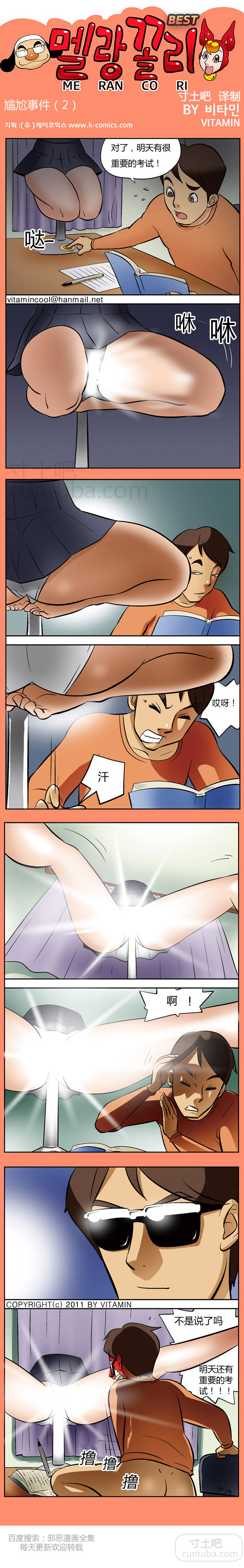 里番本子邪恶漫画尴尬事件(2)