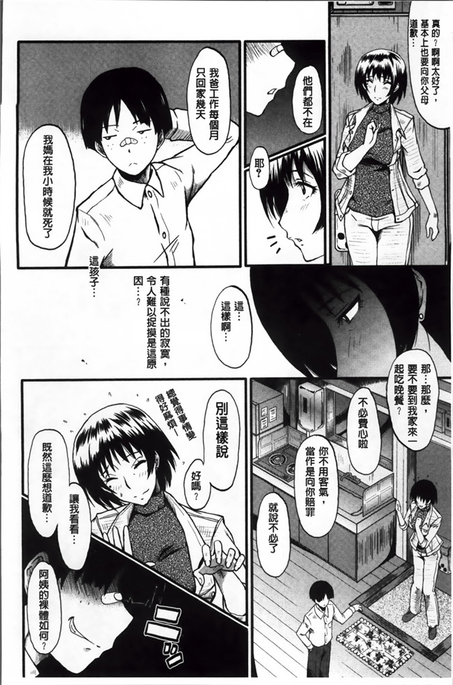 本子库肉番漫画之妈妈：[SINK] 君が知らないママの交尾
