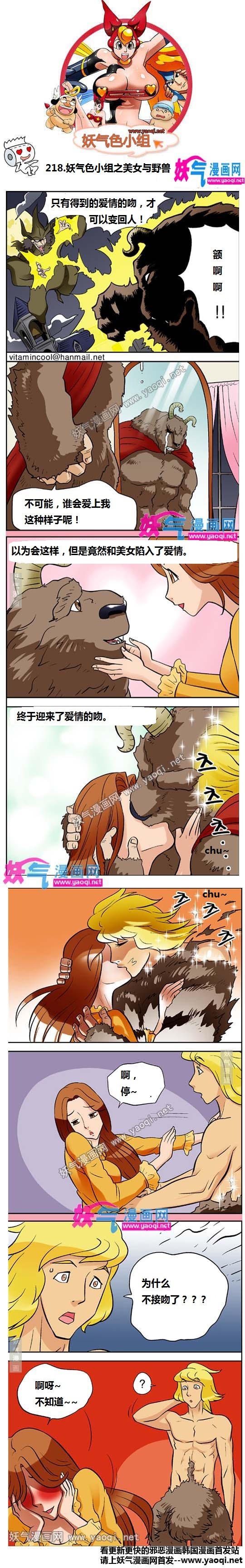 里番本子色小组之美女与野兽