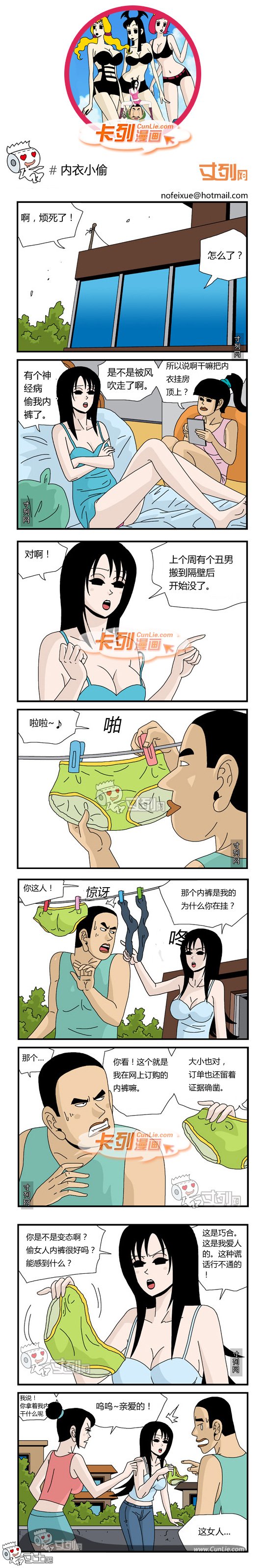 里番本子卡列漫画之内衣小偷