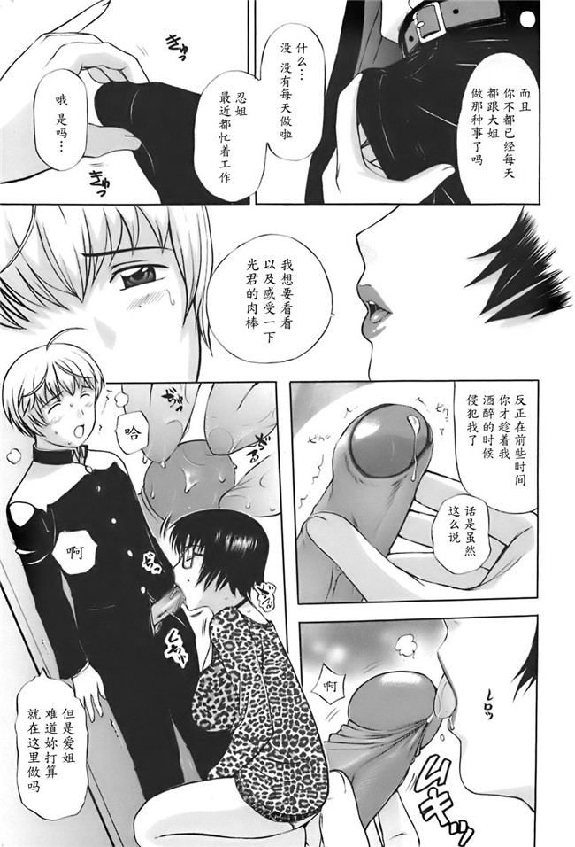 肺母里番本子无翼鸟漫画全集：[Kusatsu Terunyo] ane-haha