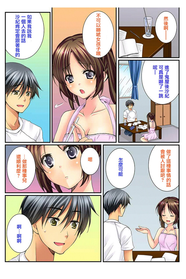 本子库邪恶肉番全彩少女漫画:[戸ヶ里憐, 鱗] 幼馴染と練習えっち