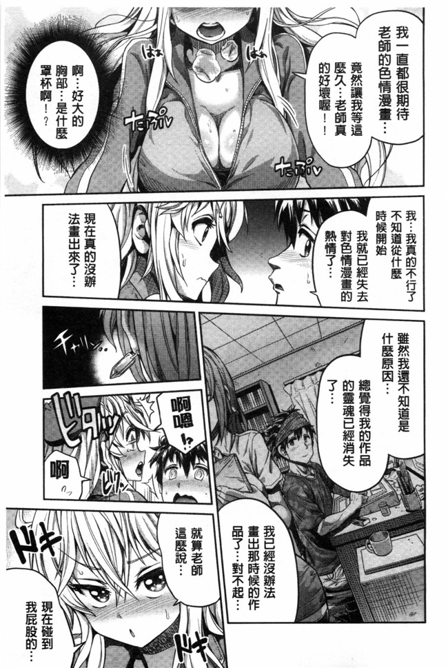 [黑暗掃圖]里番本子:[日月ネコ]まん×こい エロ漫画で始まる恋のプロット