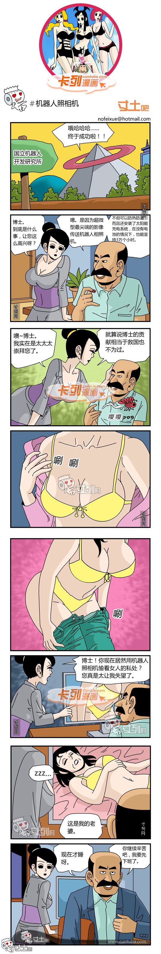 里番本子卡列漫画:机器人照相机