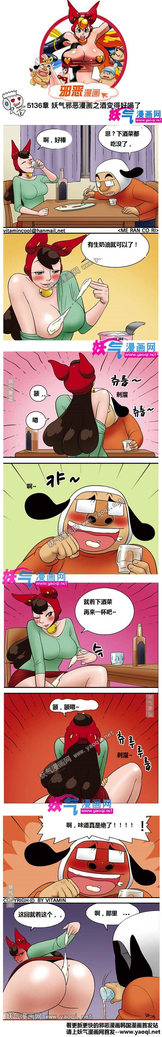 里番本子邪恶漫画之酒变得好喝了