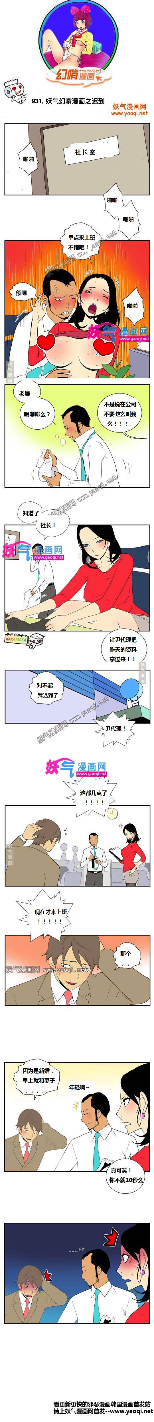里番本子幻啃漫画之迟到