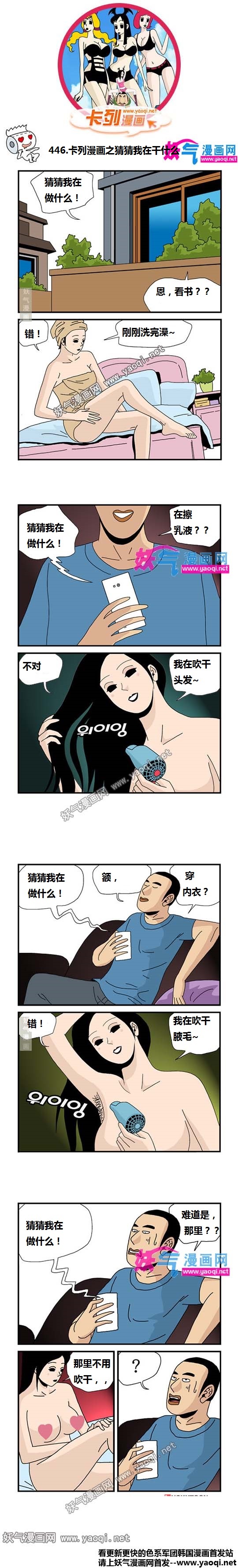 里番本子卡列漫画之猜猜我在干什么