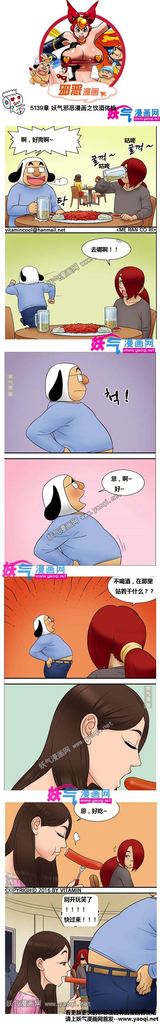 里番本子邪恶漫画之饮酒体操
