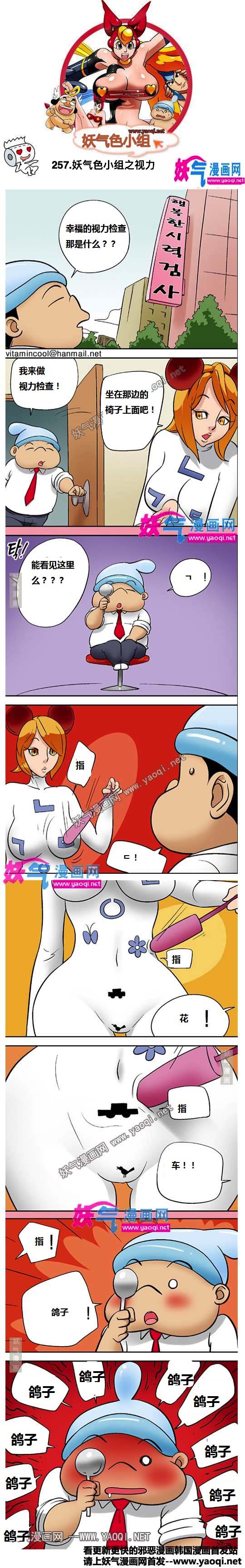 里番本子色小组之视力