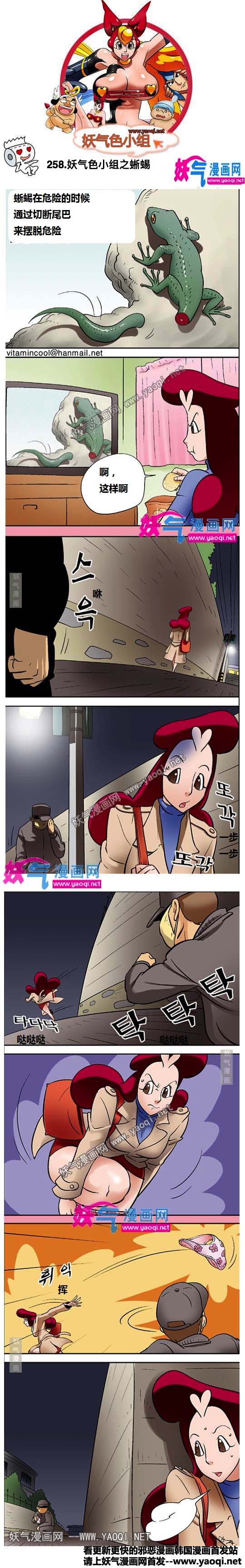 里番本子色小组之蜥蜴