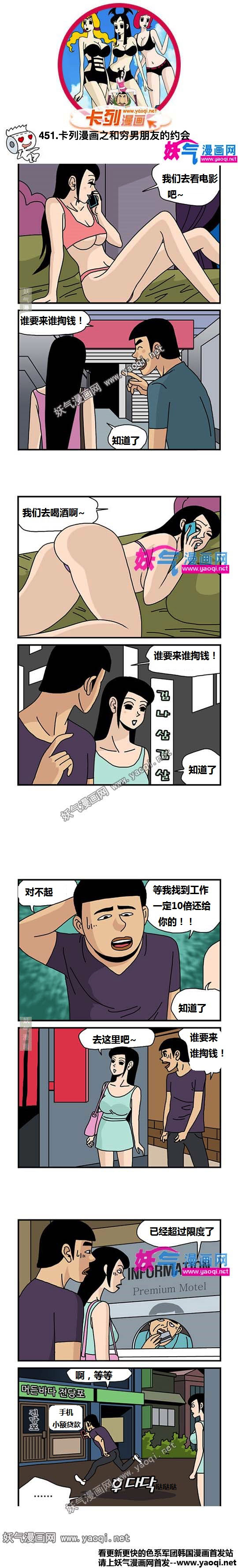里番本子卡列漫画之和穷男朋友的约会