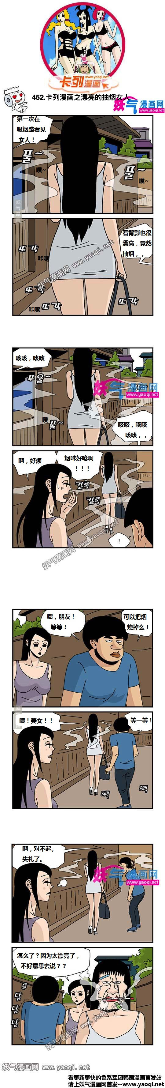 里番本子卡列漫画之漂亮的抽烟女人