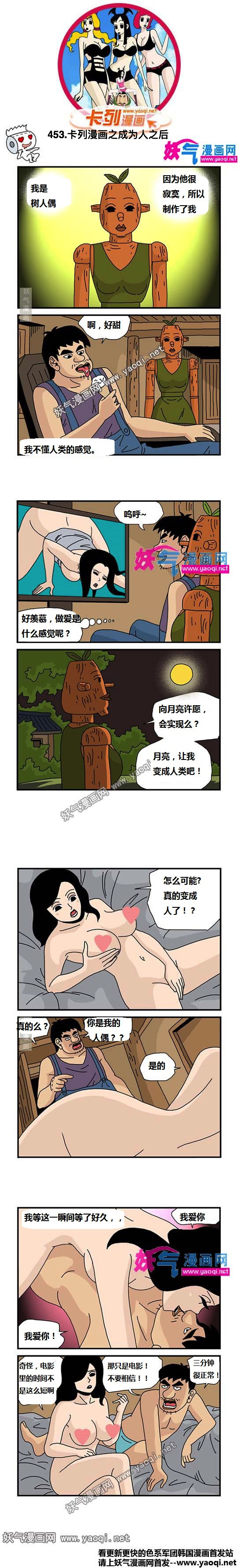 里番本子卡列漫画之成为人之后