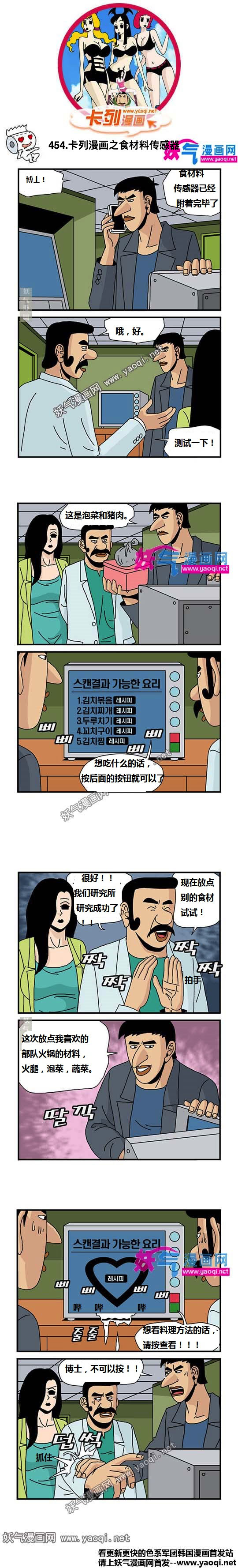 里番本子卡列漫画之食材料传感器