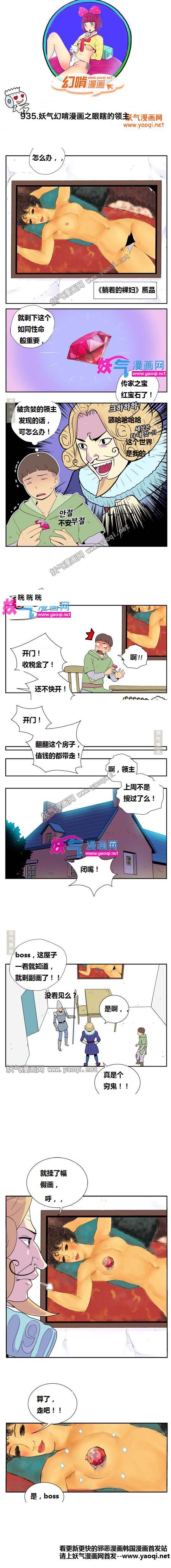 里番本子幻啃漫画之眼瞎的领主
