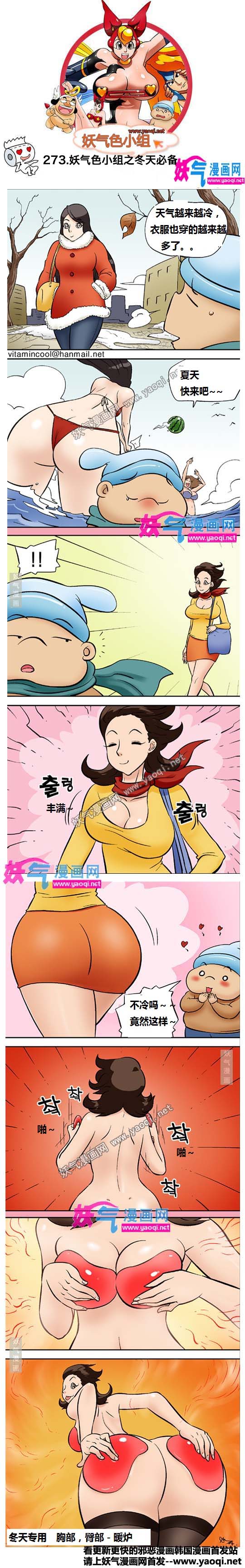 里番本子色小组之冬天必备