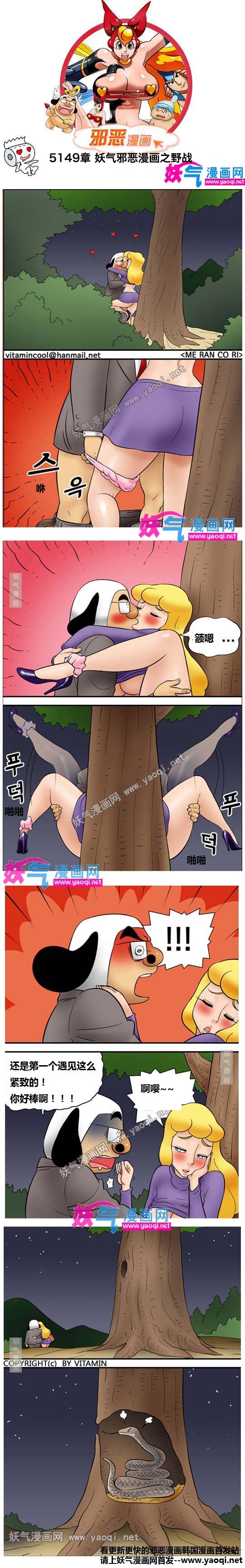 里番本子邪恶漫画之野战